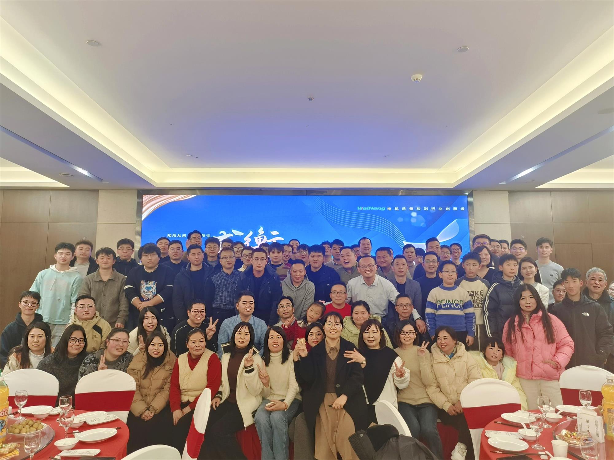 威衡，再突破丨2024年終盛典圓滿落幕